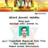 மருதுசேனை-திருப்பத்தூர் மாவட்டம் #பொறுப்பு_அறிவிப்பு #அகமுடையார் பேரினத்தின் ஒப்…