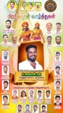 இன்று பிறந்தநாள் காணும் நம் உறவினர் இனப்பற்றாளர் அருமை தம்பி *திரு S.வெங்கடேசன் …
