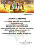 மருது சேனை தலைமையகம் அறிவிப்பு